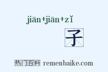 鵳鵳子是什么意思的图片